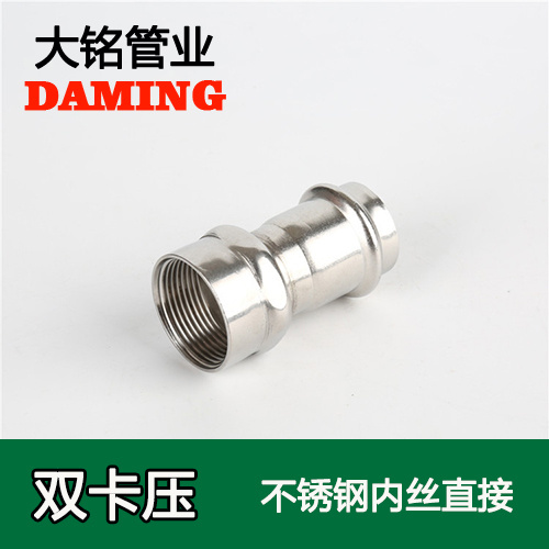 DN65*2-1/2 不銹鋼內(nèi)絲轉(zhuǎn)換直通二寸半接頭(304 316L)