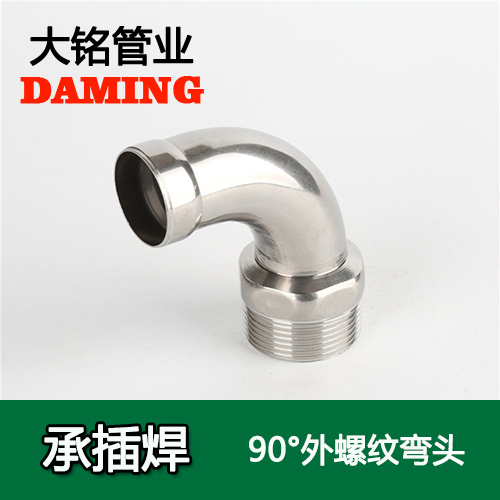 DN20*1/2 承插焊接式不銹鋼90度外螺紋轉換彎頭(304 316L)