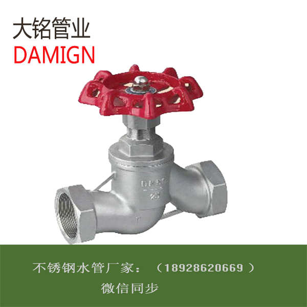 S型不銹鋼內(nèi)螺紋截止閥 J11W